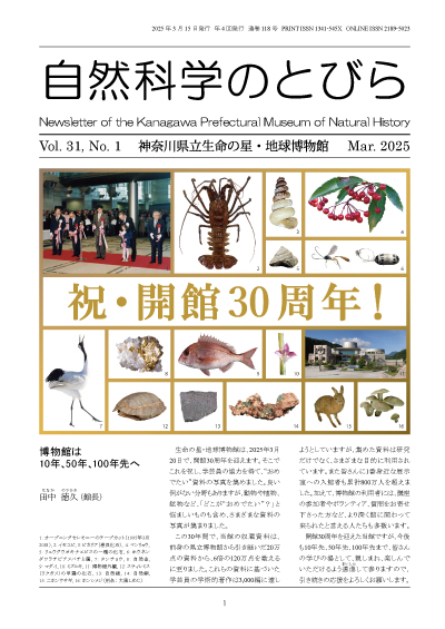 自然科学のとびら Vol.31,No.1 表紙
