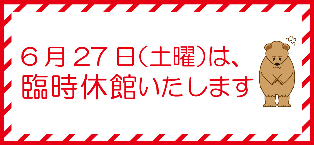 臨時休館メインビジュアルMB