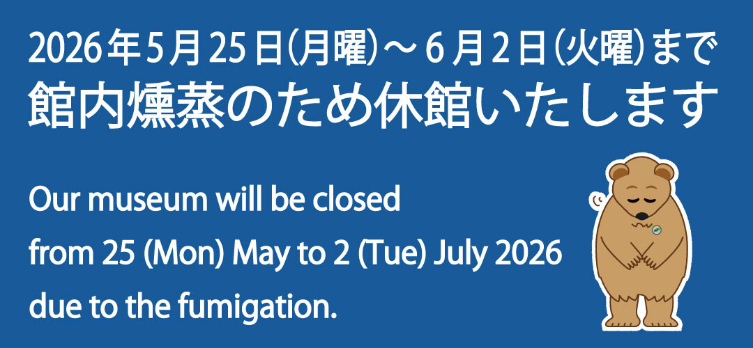 燻蒸休館メインビジュアルMB