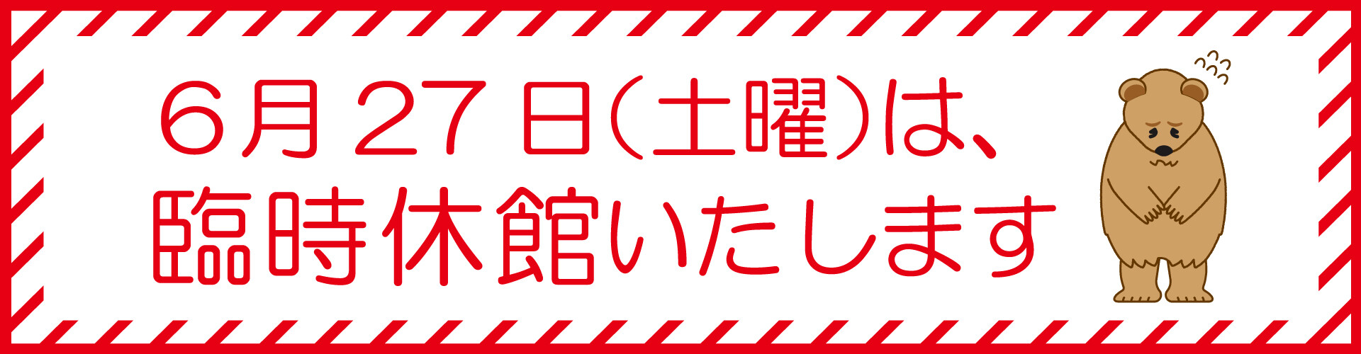 臨時休館メインビジュアル_PC