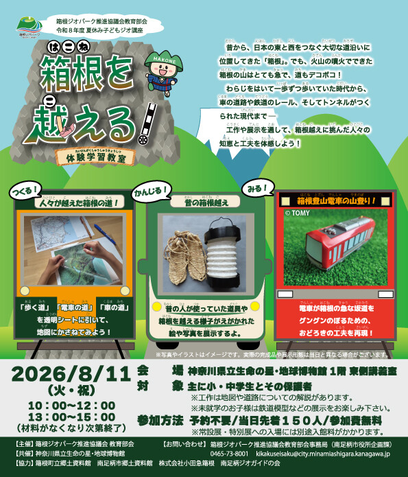 geo_event_2026_chirashi.jpg
