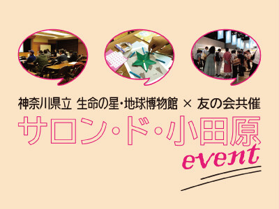 第144回　サロン・ド・小田原　鳥瞰図や地図を楽しむ。特別展「初三郎式、かながわの描き方」より