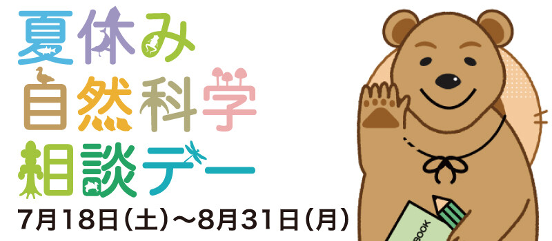 natsuyasumi_soudan.jpg