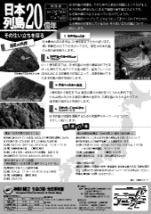 2010年度特別展「日本列島20億年　その生い立ちを探る」チラシ裏　PDFファイルをダウンロードできます(520KB)