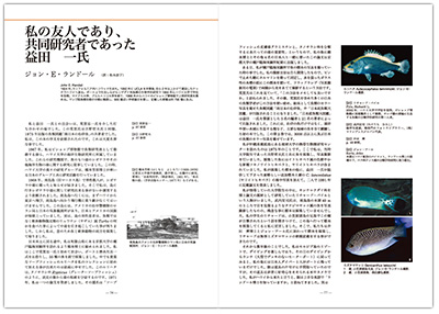 益田 一 と日本の魚類学 ～魚類図鑑に生涯を捧げたDANDY～ | 神奈川