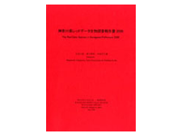 神奈川県レッドデータ生物調査報告書2006 | 神奈川県立生命の星・地球 