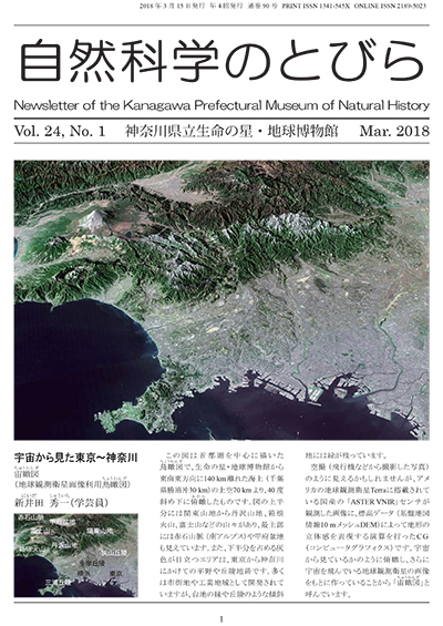 自然科学のとびら Vol.24,No.1　表紙
