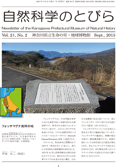 自然科学のとびら Vol.21,No.2　表紙