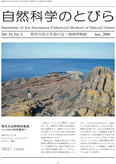 自然科学のとびら Vol.14,No.2　表紙
