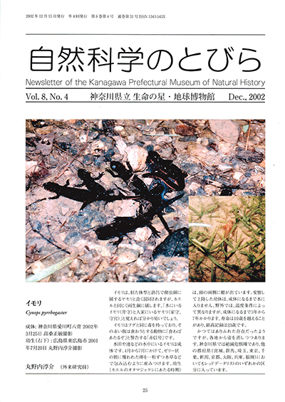 自然科学のとびら Vol.8 No.4　表紙