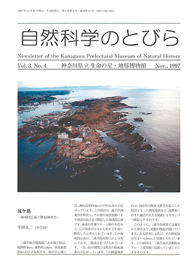 自然科学のとびら Vol.3,No.4　表紙