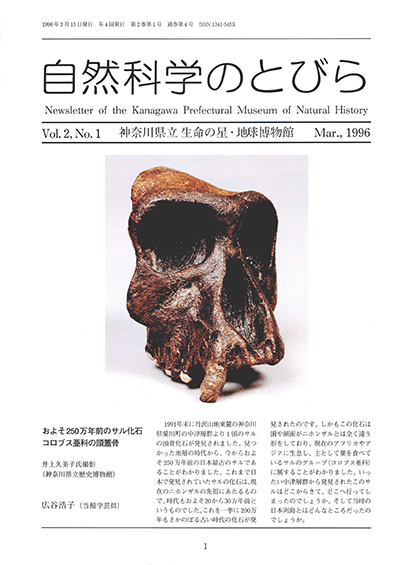 自然科学のとびら Vol.2 No.1　表紙