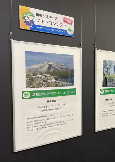 【その他の展示】第6回箱根ジオパークフォトコンテスト作品展のイメージ画像